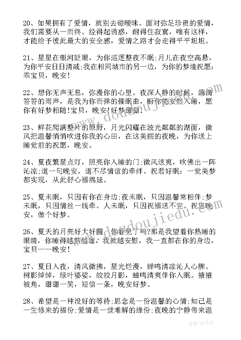 最新晚安正能量励志语录(大全9篇)