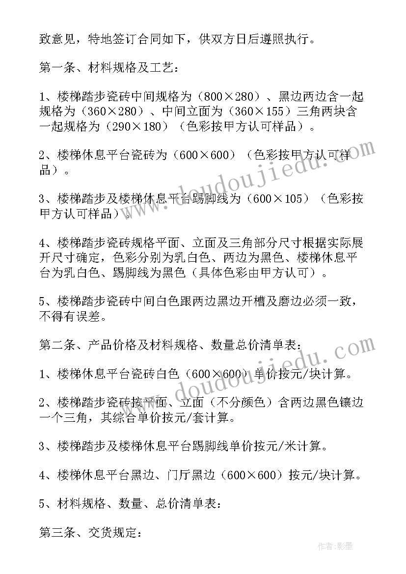 最新贴瓷砖简单合同(通用8篇)