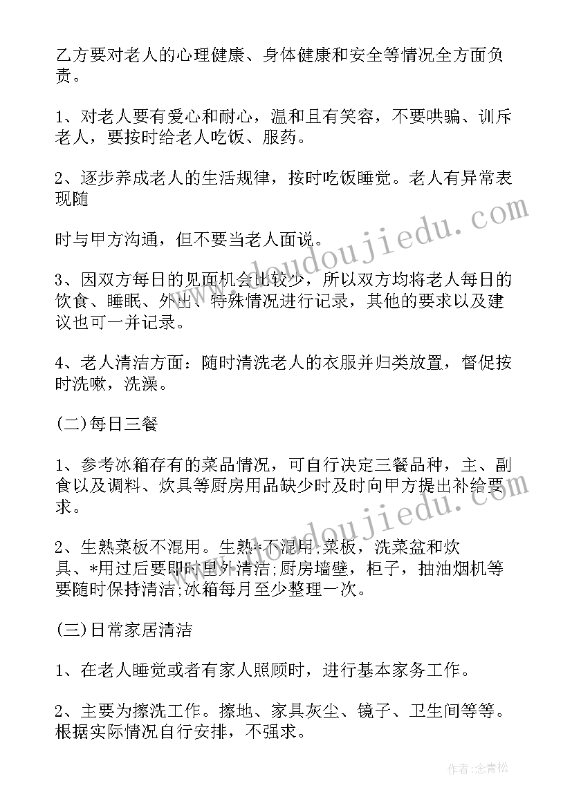 最新家政保姆照顾老人简单合同 照顾老人保姆合同简单(大全8篇)