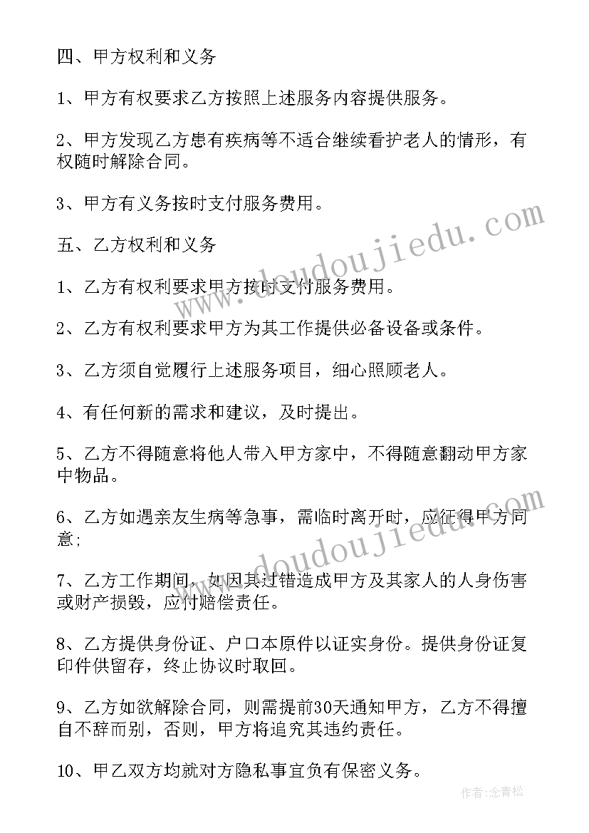 最新家政保姆照顾老人简单合同 照顾老人保姆合同简单(大全8篇)