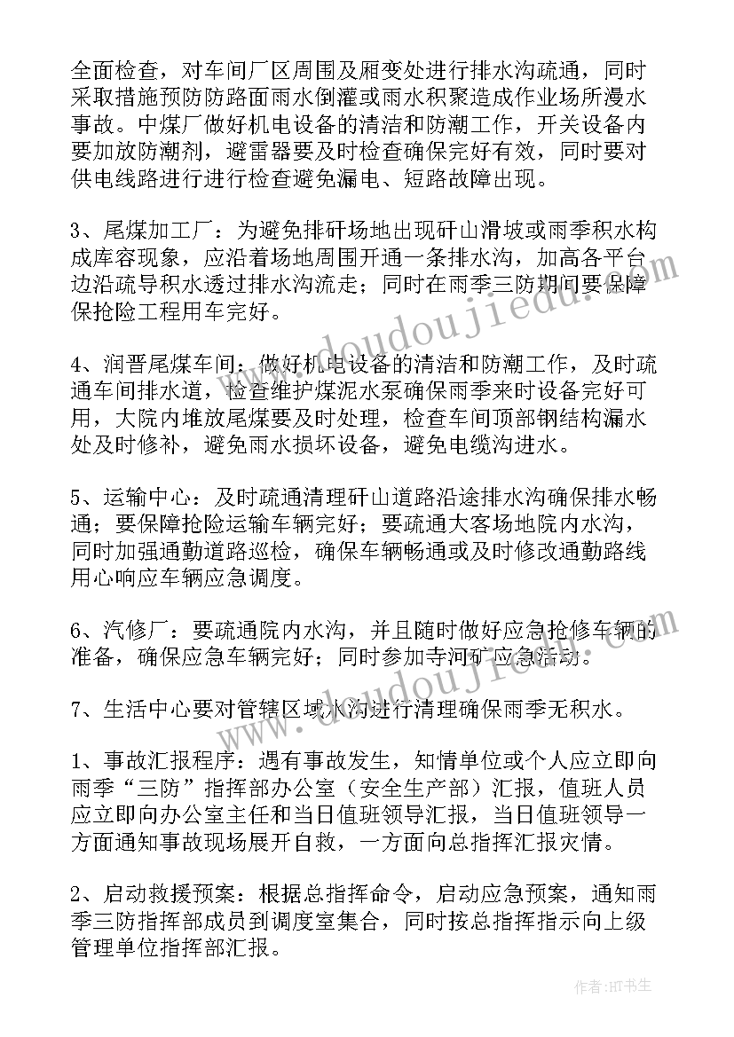 最新应急预案演练评估和总结(大全8篇)