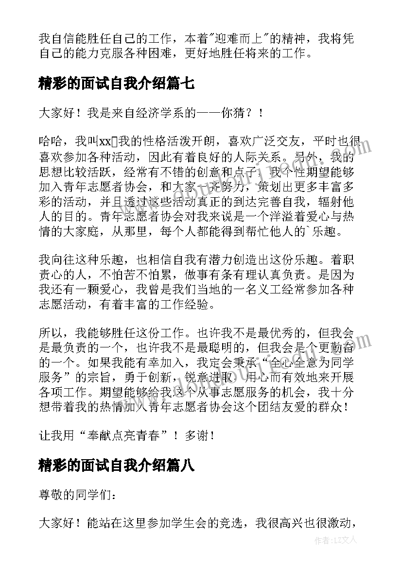 精彩的面试自我介绍(实用8篇)