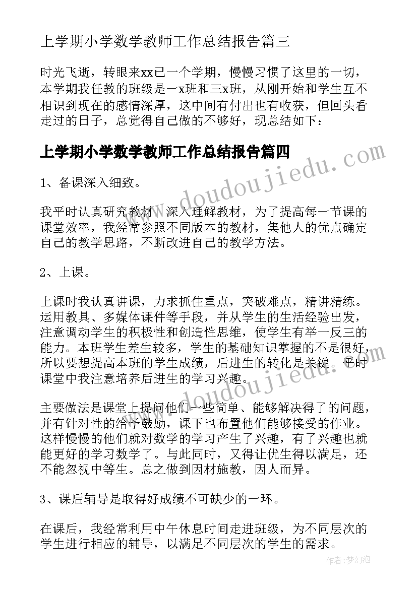 上学期小学数学教师工作总结报告(汇总16篇)