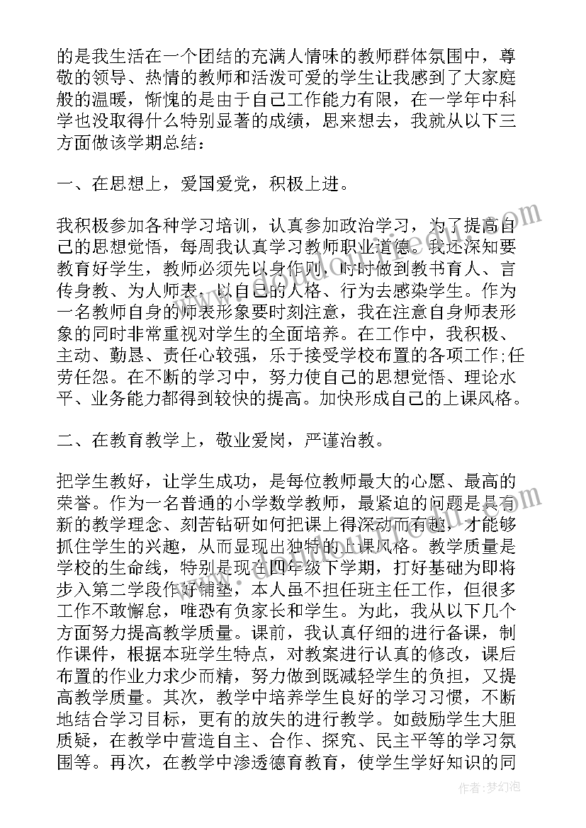 上学期小学数学教师工作总结报告(汇总16篇)