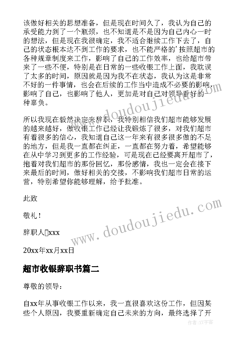 最新超市收银辞职书 超市收银员的辞职报告(精选11篇)