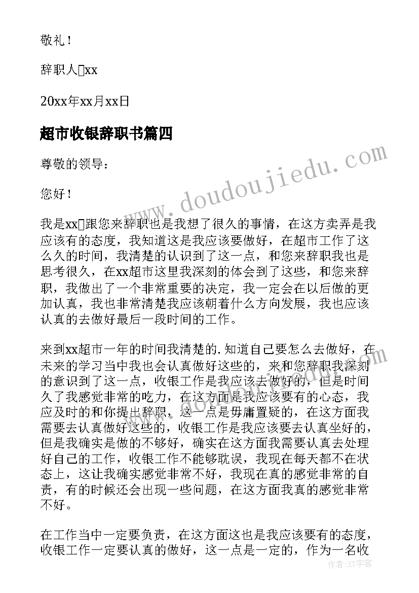 最新超市收银辞职书 超市收银员的辞职报告(精选11篇)