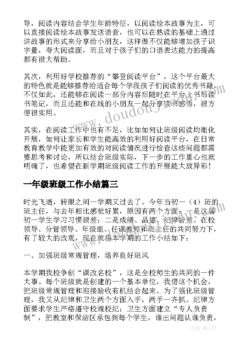 最新一年级班级工作小结 小学一年级班级工作总结(汇总15篇)