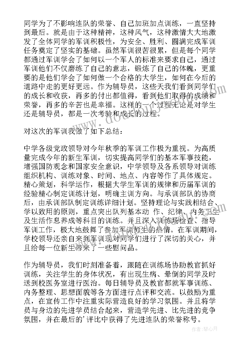 最新军训社会实践总结(模板8篇)