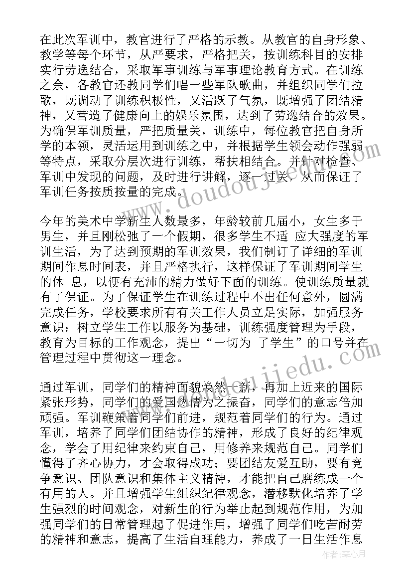 最新军训社会实践总结(模板8篇)