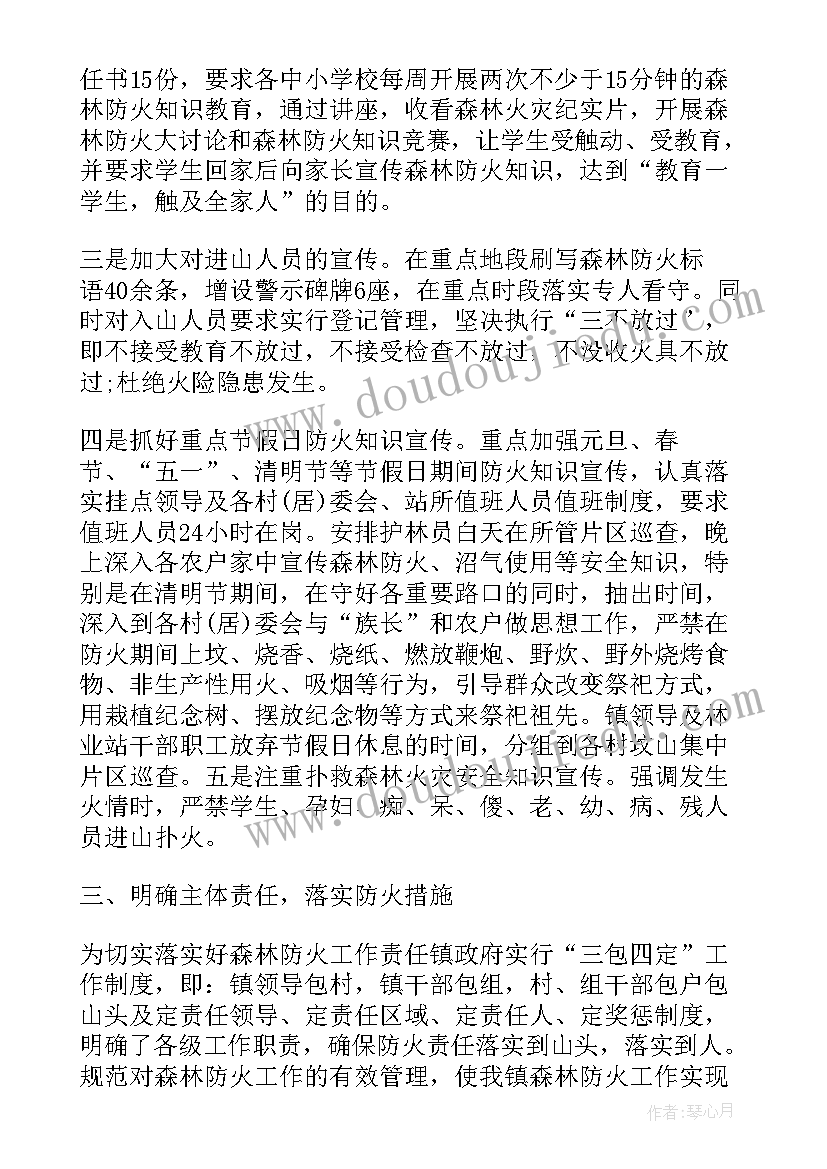 2023年乡镇森林防火总结 森林防火活动总结(汇总9篇)