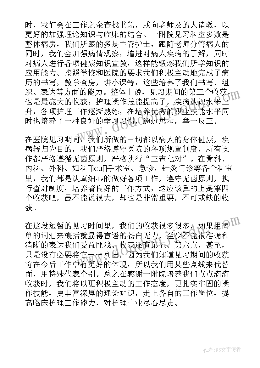 2023年医院护士实习的工作总结(汇总18篇)