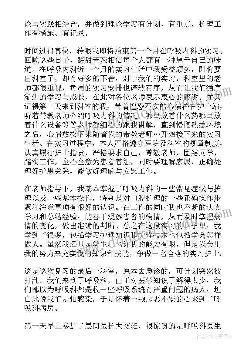 2023年医院护士实习的工作总结(汇总18篇)