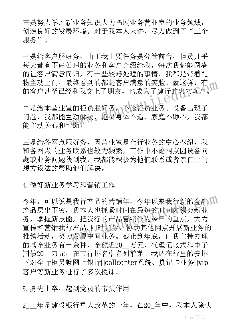 最新银行工作人员年终工作总结 银行职员终个人工作总结(大全14篇)