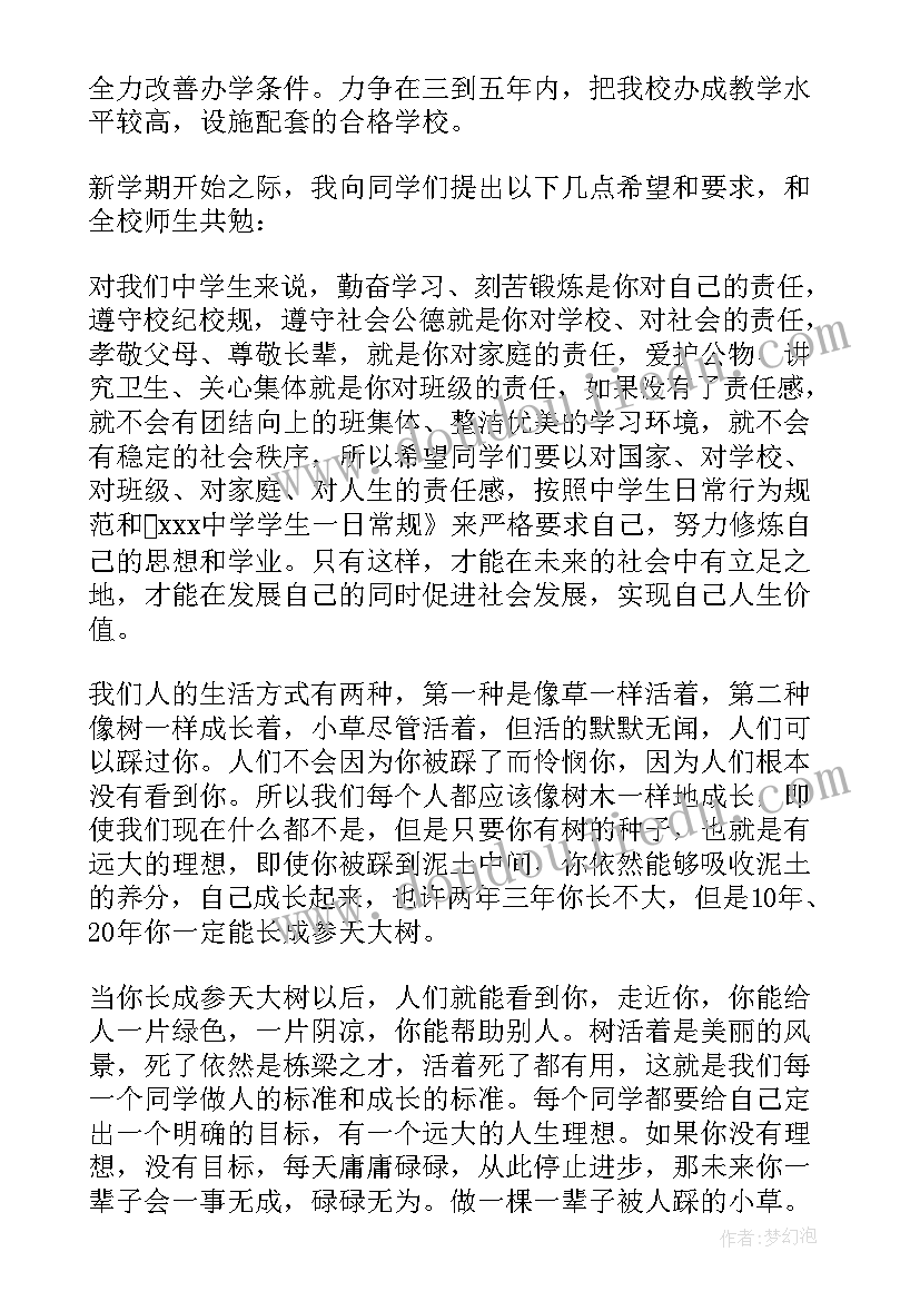 小学生开学典礼校长发言稿(优质9篇)