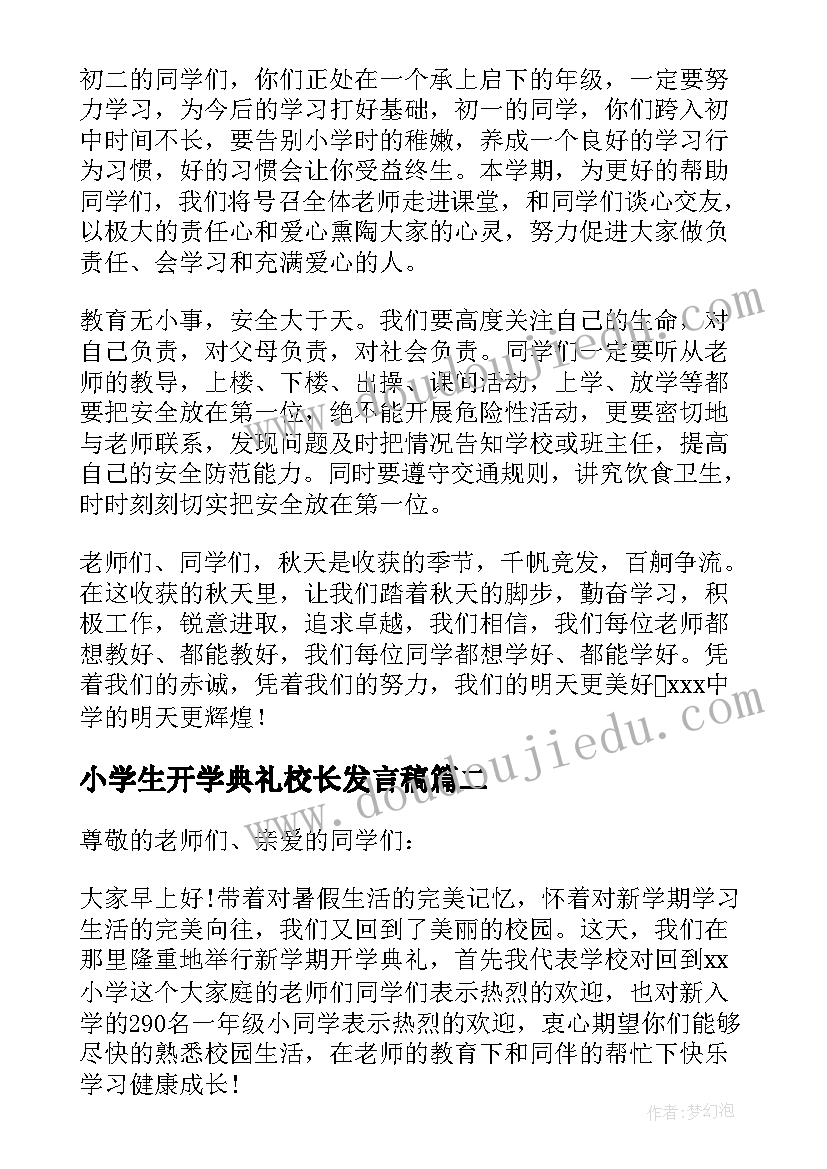 小学生开学典礼校长发言稿(优质9篇)