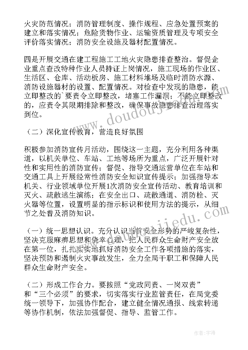 2023年北京市彩钢板建筑消防安全专项整治行动工作方案(通用16篇)