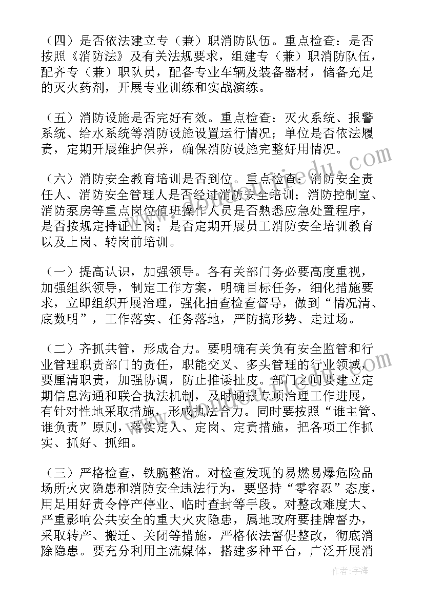 2023年北京市彩钢板建筑消防安全专项整治行动工作方案(通用16篇)