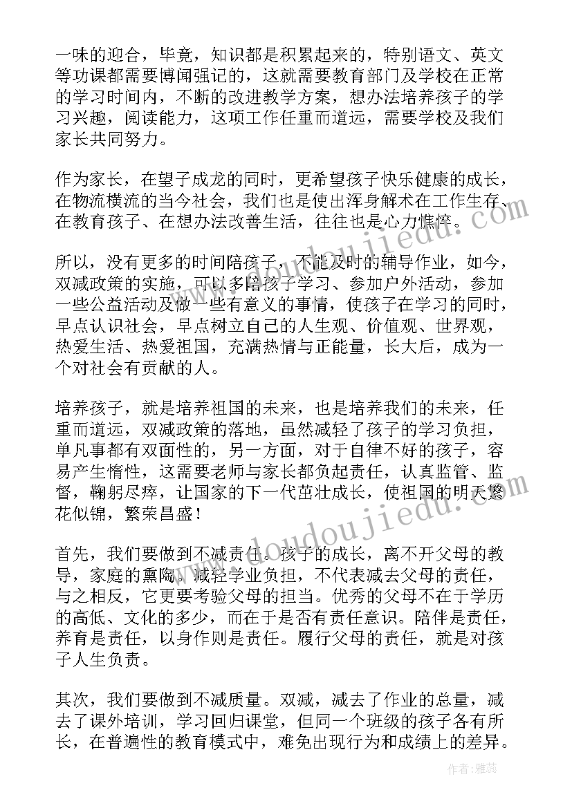 2023年小学生双减政策学生心得体会(模板8篇)