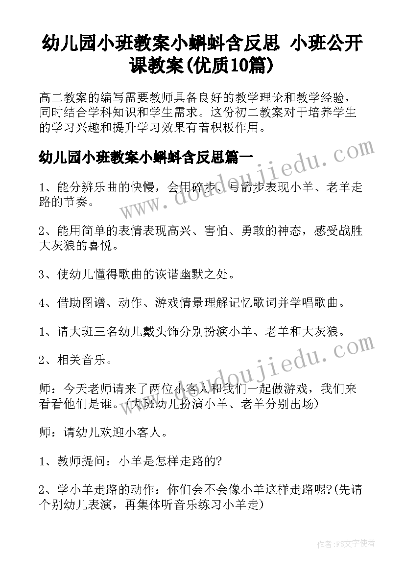 幼儿园小班教案小蝌蚪含反思 小班公开课教案(优质10篇)