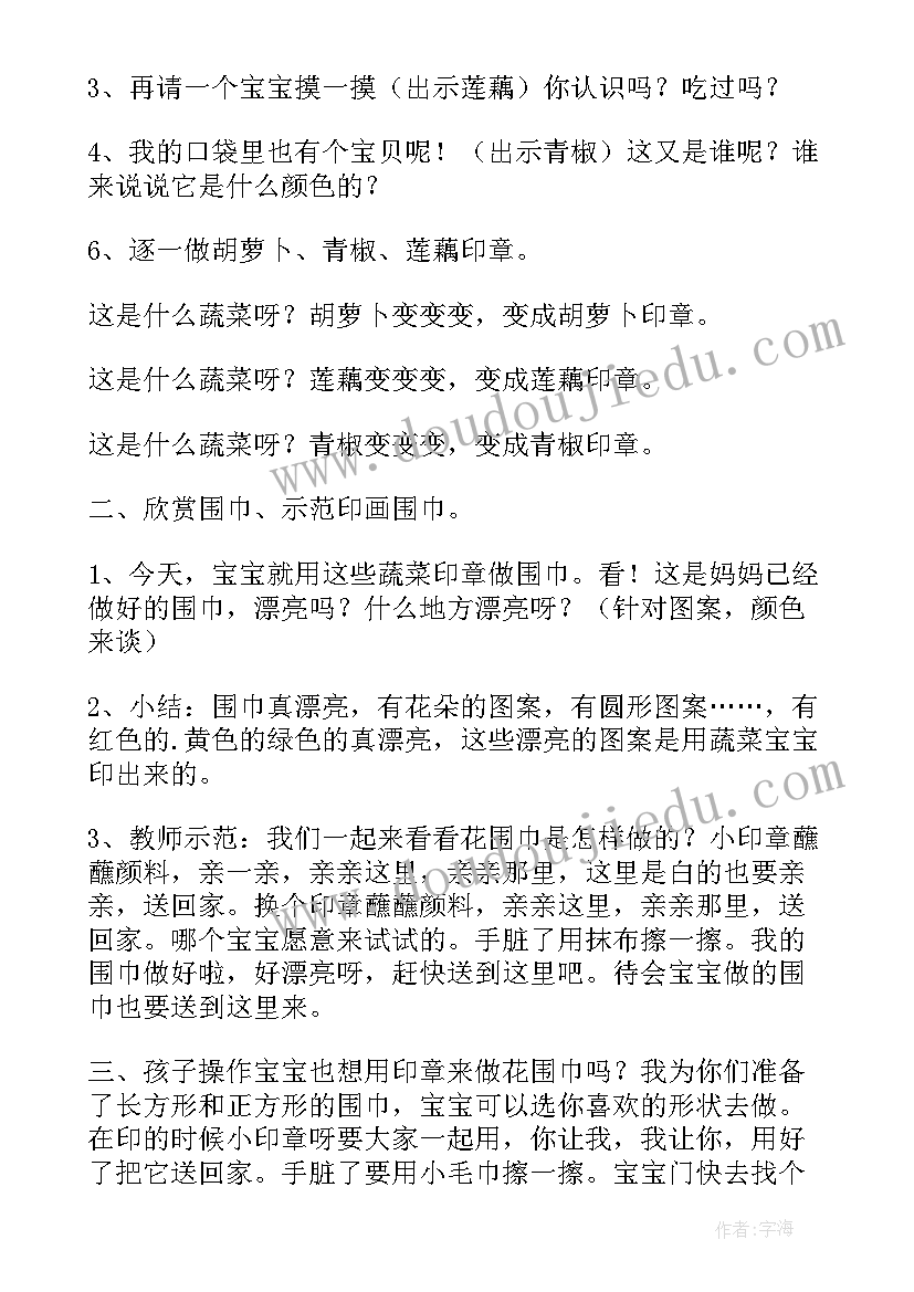 美术活动花围巾小班教案 幼儿园小班美术教案含反思(实用19篇)