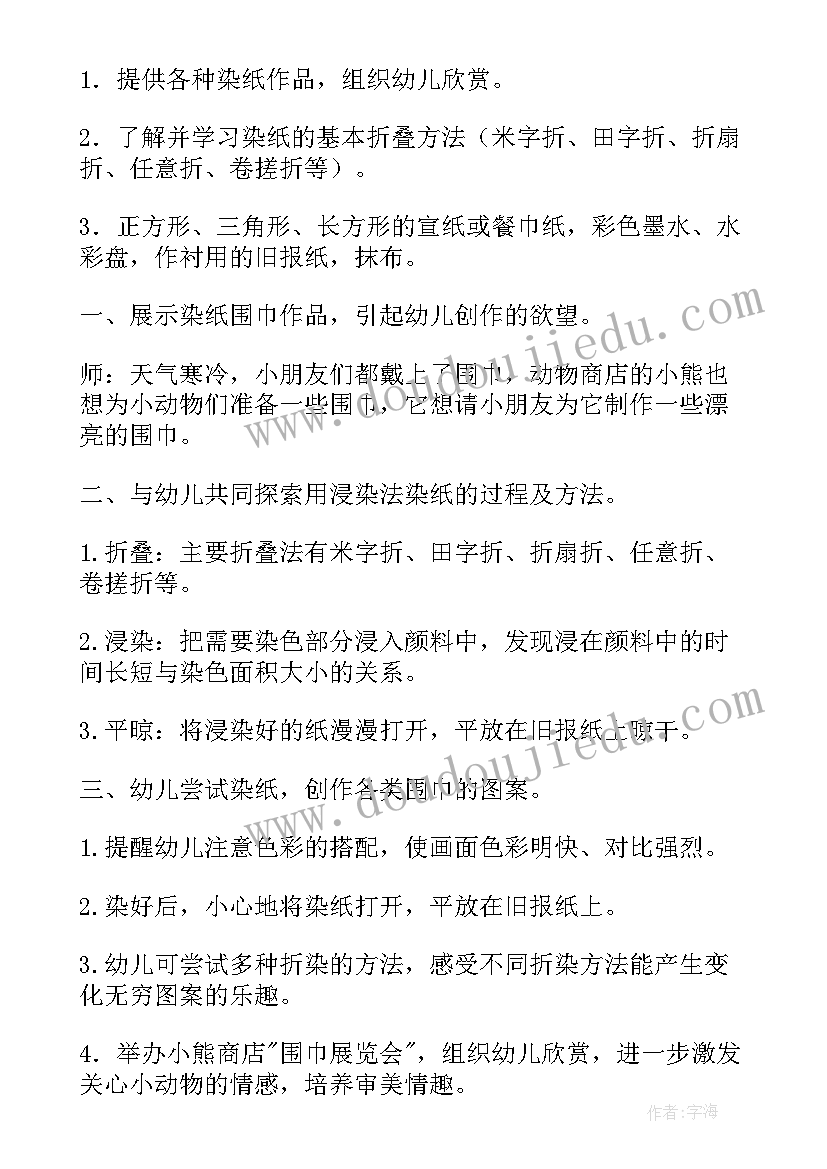 美术活动花围巾小班教案 幼儿园小班美术教案含反思(实用19篇)