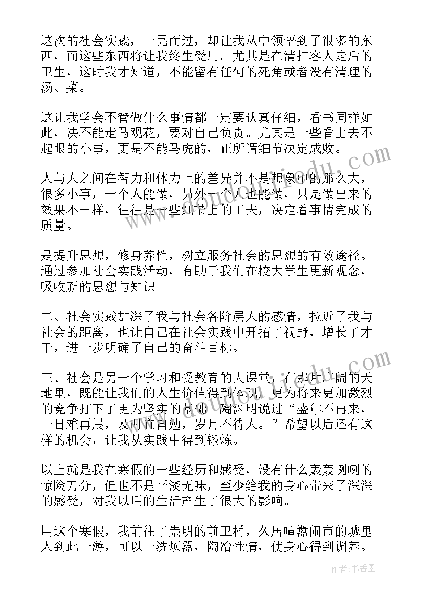 2023年寒假大学生酒店打工实践报告(汇总10篇)