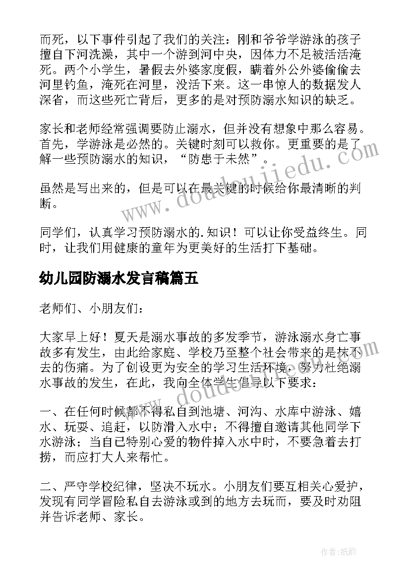 幼儿园防溺水发言稿(模板8篇)