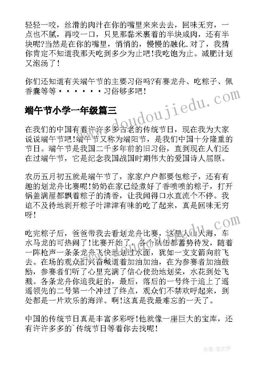 端午节小学一年级 端午节一年级日记(优质20篇)