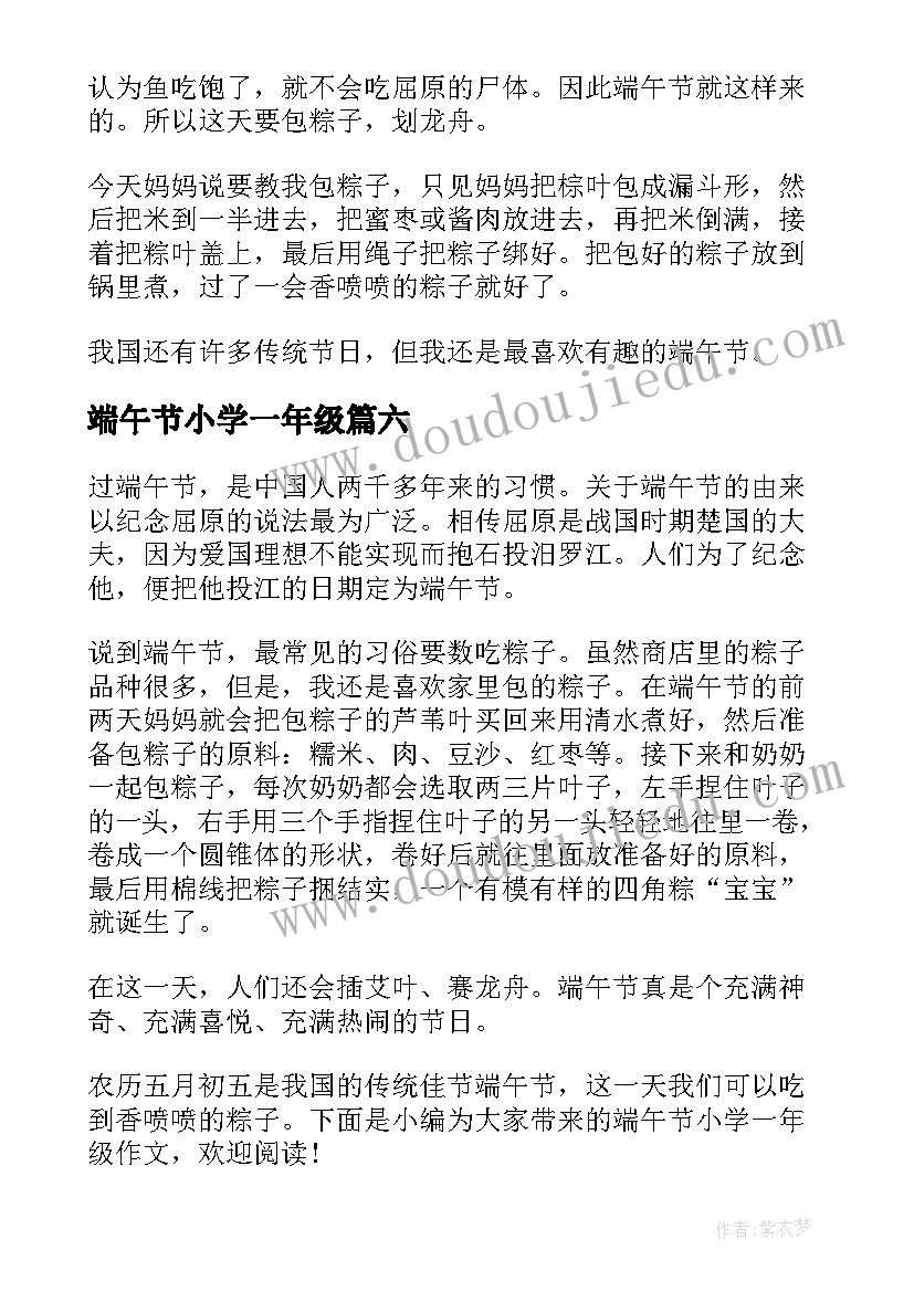 端午节小学一年级 端午节一年级日记(优质20篇)