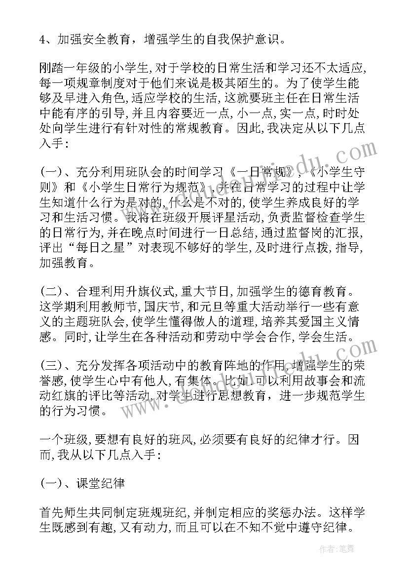 2023年七年级上学期年级主任工作计划 七年级主任工作计划(汇总11篇)