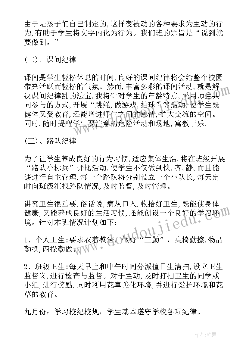 2023年七年级上学期年级主任工作计划 七年级主任工作计划(汇总11篇)