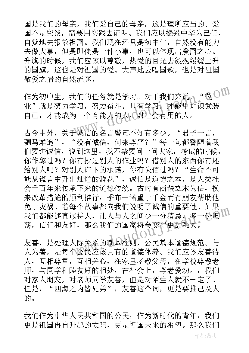 践行核心价值观 中学生践行核心价值观演讲稿(优质10篇)