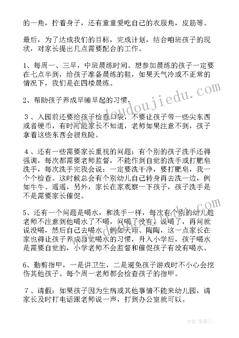 幼儿园新学期家长会园长发言稿 幼儿园新学期家长会发言稿(精选14篇)