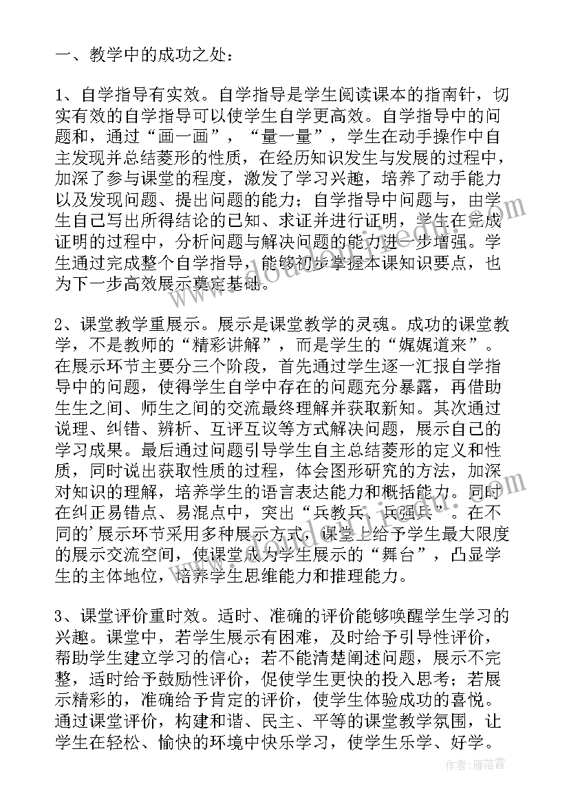 2023年菱形教学反思(汇总8篇)