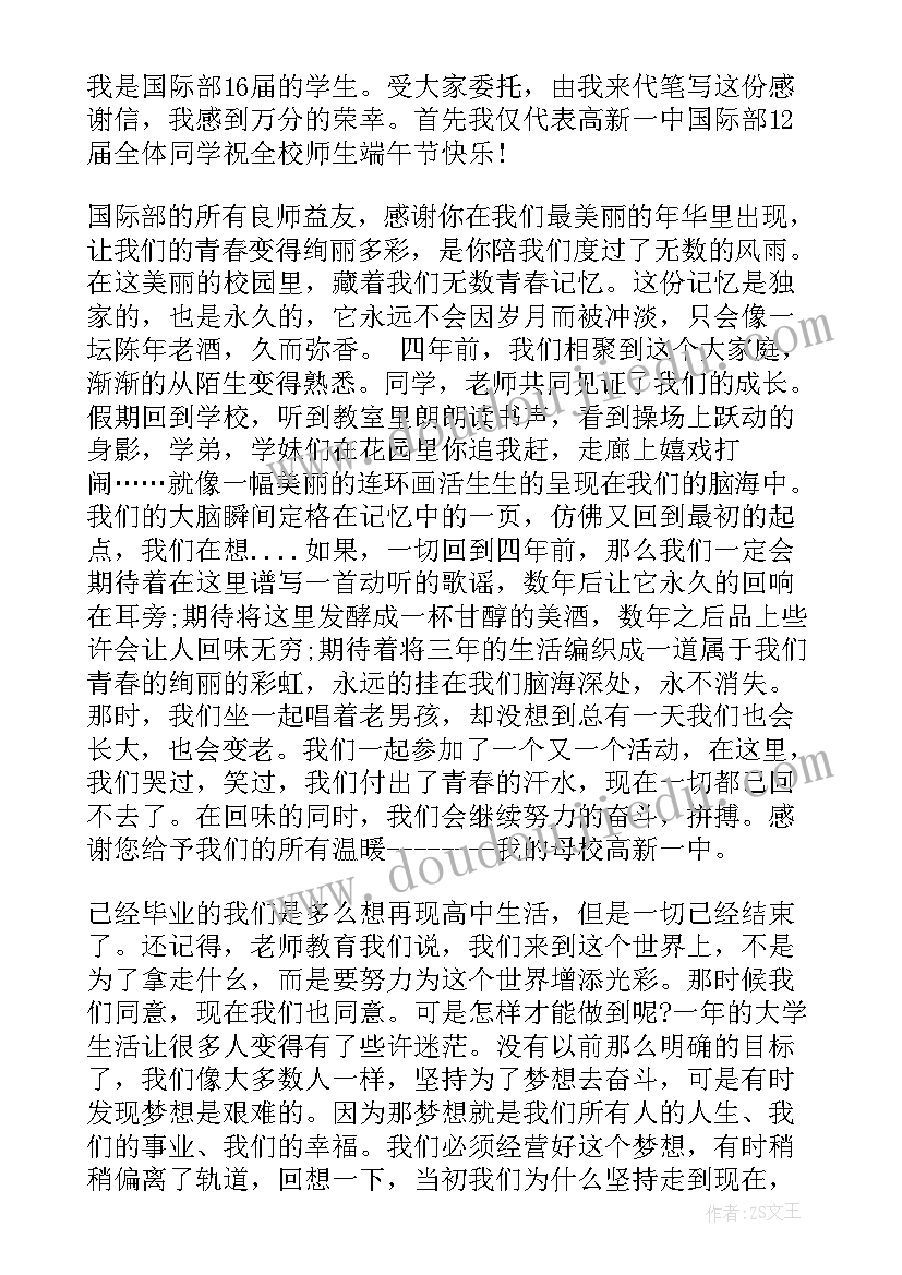 小学感谢母校的感谢信(汇总7篇)