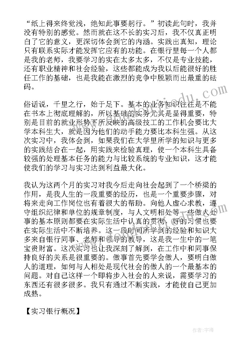 最新银行客户经理工作心得体会(通用12篇)