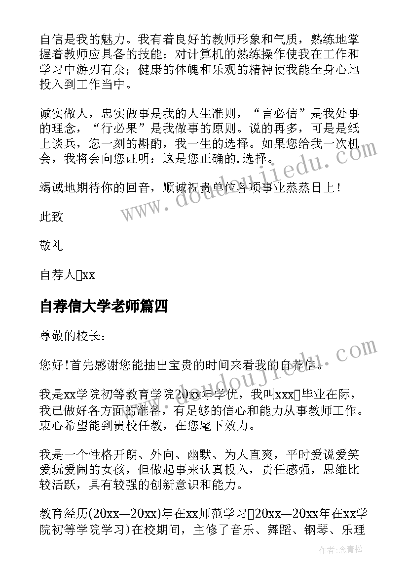 2023年自荐信大学老师 大学老师自荐信(优秀8篇)