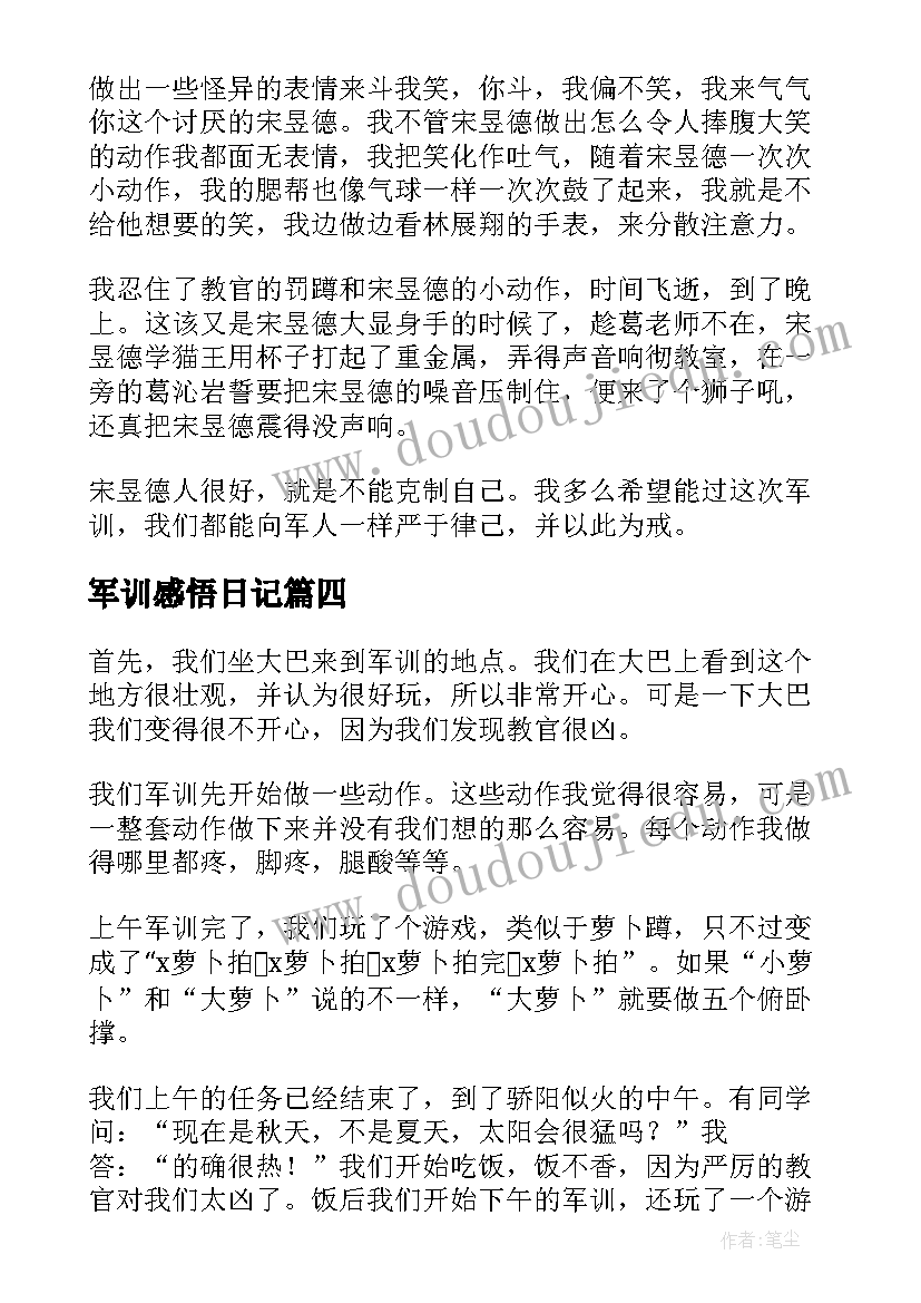 军训感悟日记(优秀8篇)