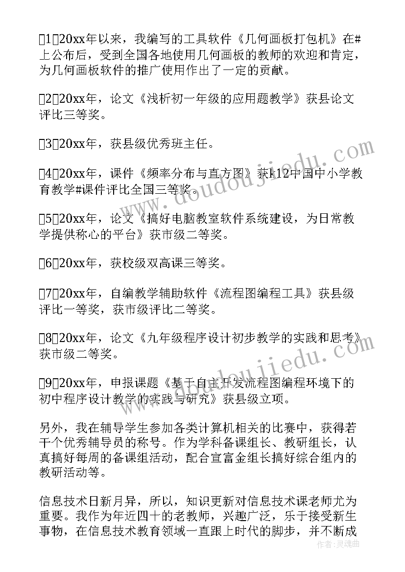 最新述职报告老师英语(模板15篇)