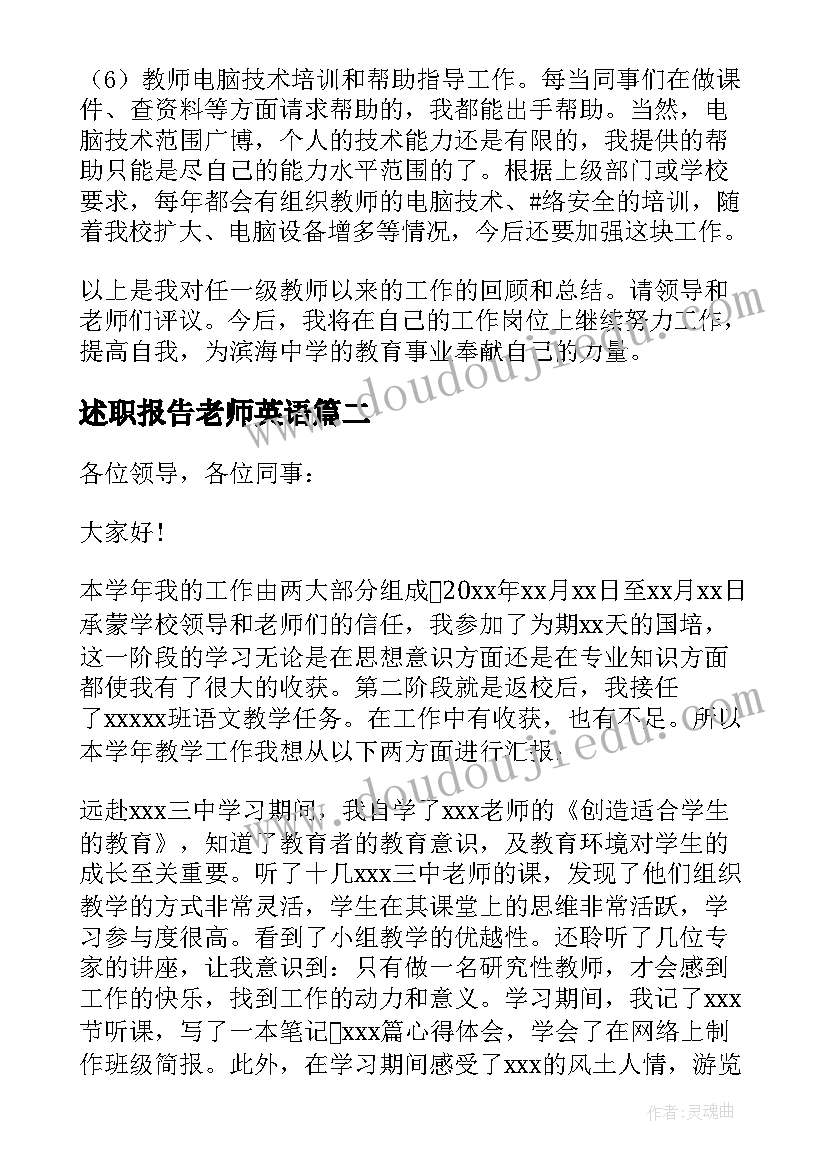 最新述职报告老师英语(模板15篇)