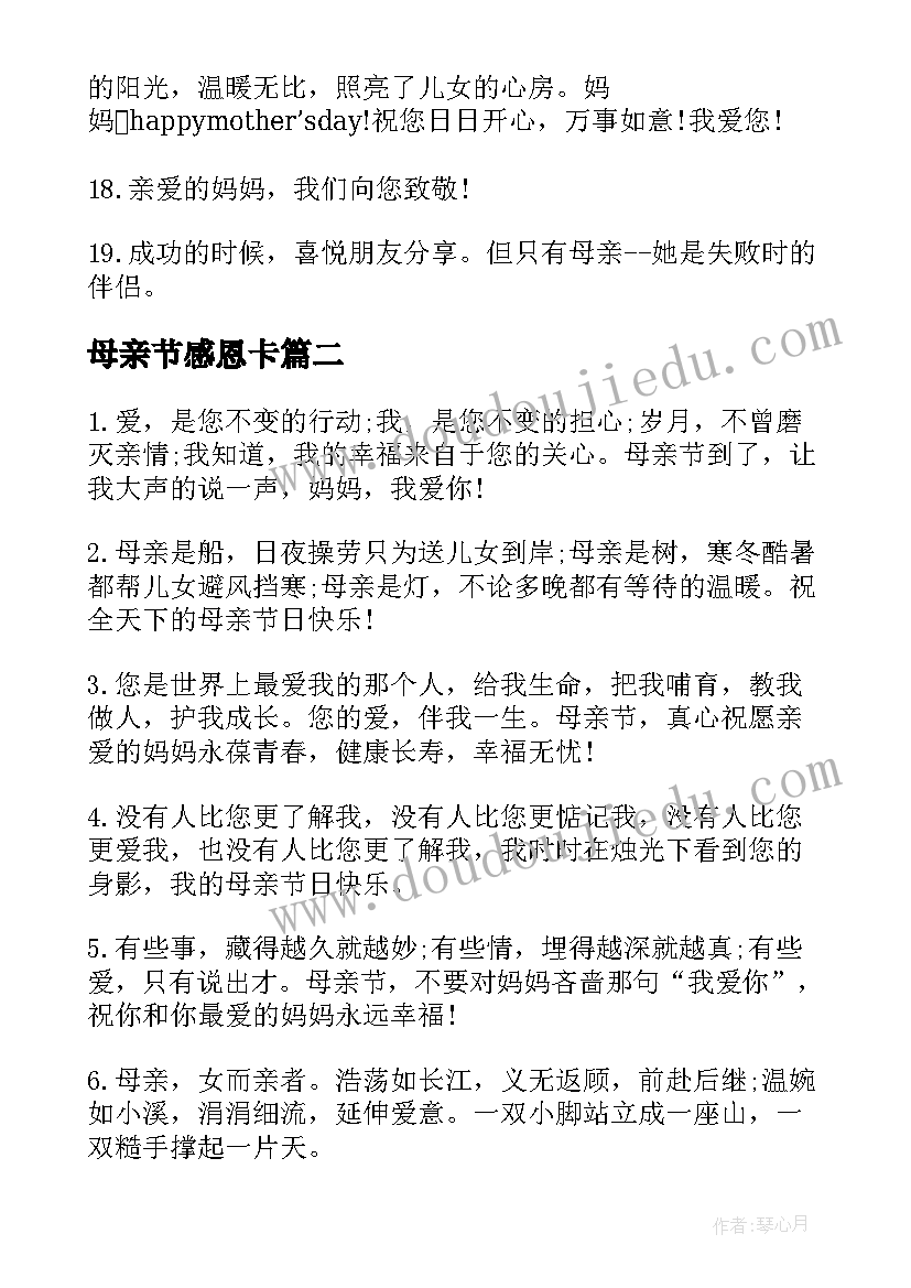 2023年母亲节感恩卡 感恩母亲节祝福语(实用9篇)