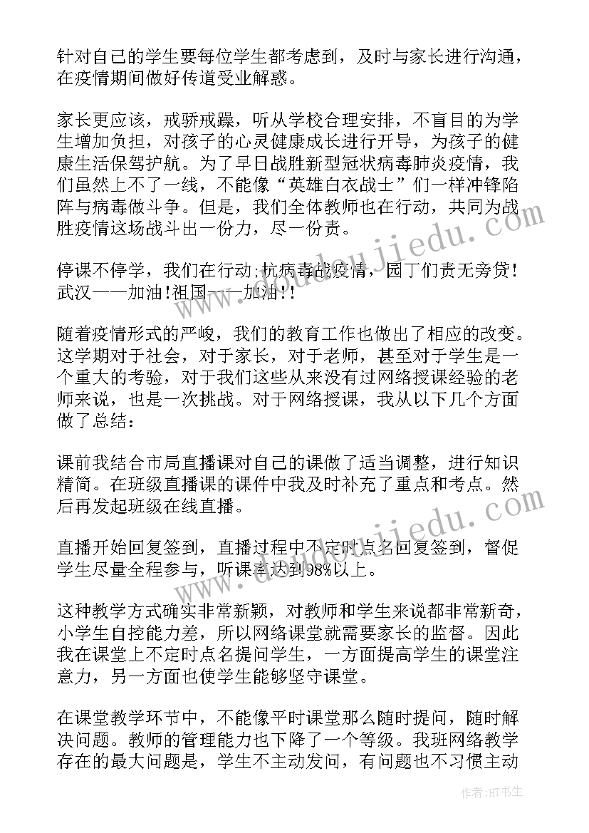 2023年教师线上教学个人工作总结(汇总10篇)