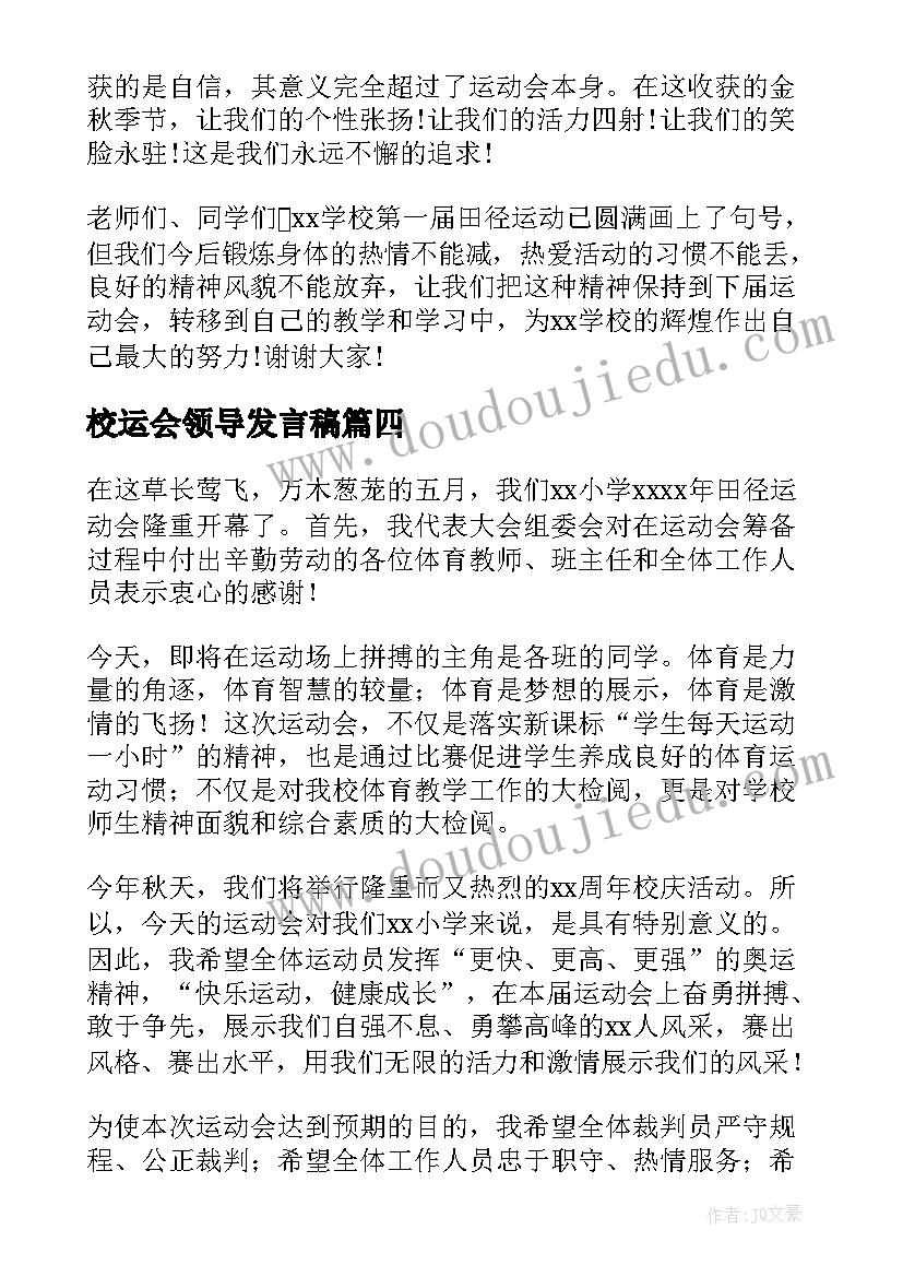 最新校运会领导发言稿 中学田径运动会开幕讲话稿(通用9篇)