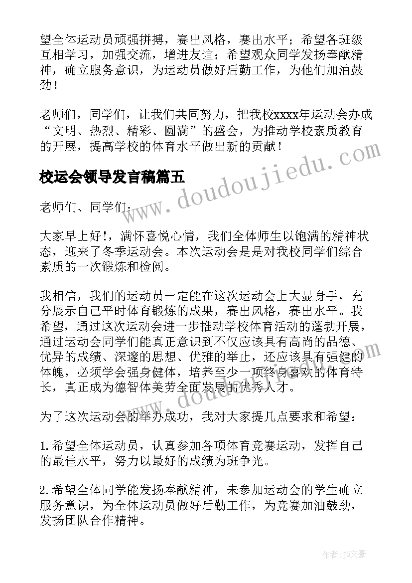 最新校运会领导发言稿 中学田径运动会开幕讲话稿(通用9篇)