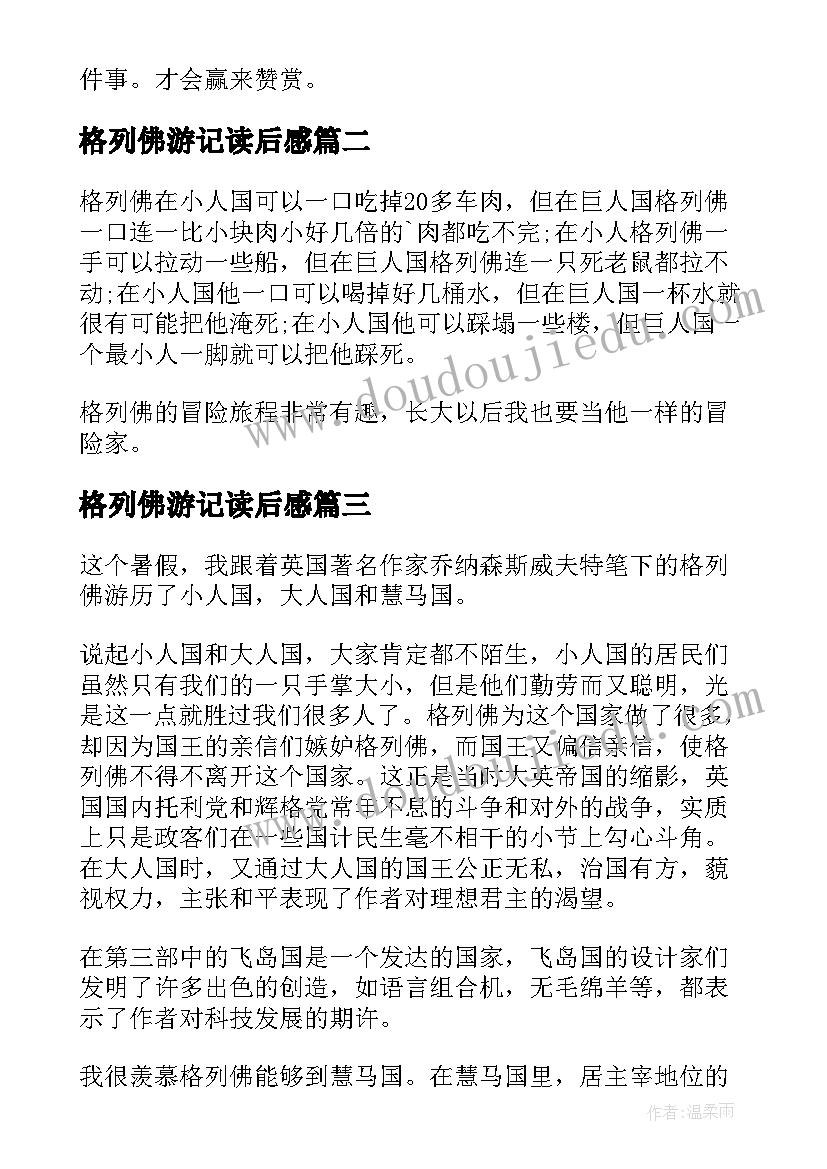 2023年格列佛游记读后感(优质14篇)