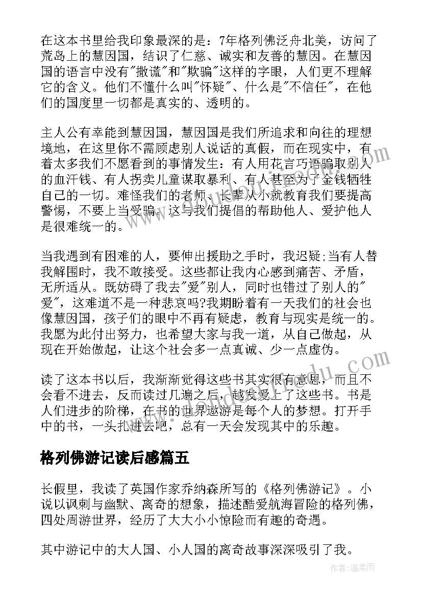 2023年格列佛游记读后感(优质14篇)