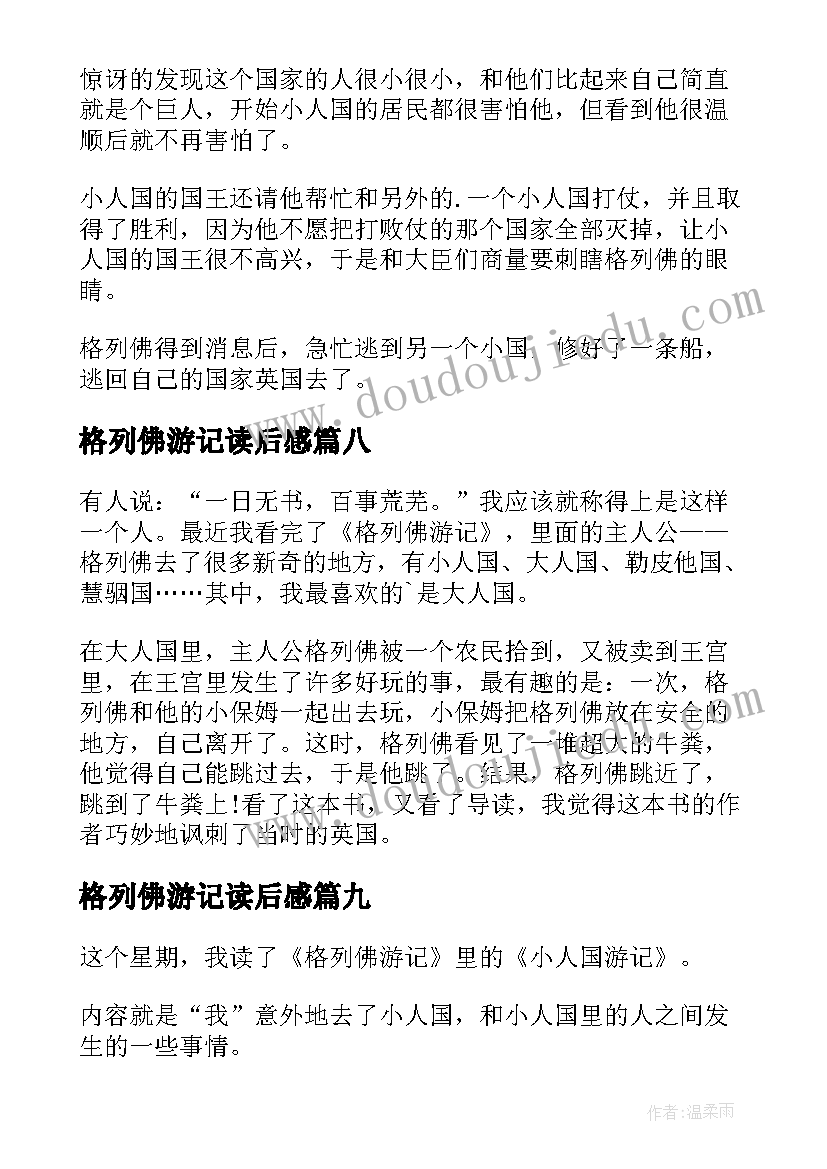 2023年格列佛游记读后感(优质14篇)