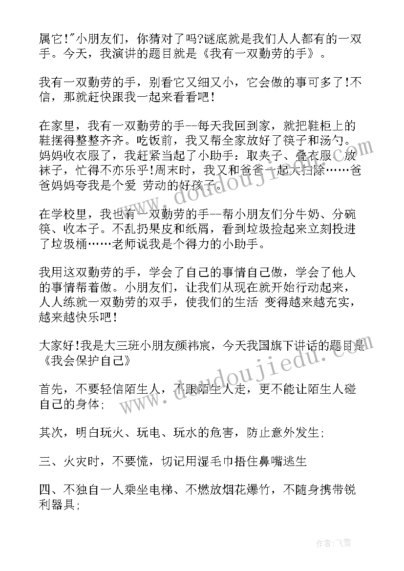 幼儿园春季开学国旗下讲话稿(汇总15篇)