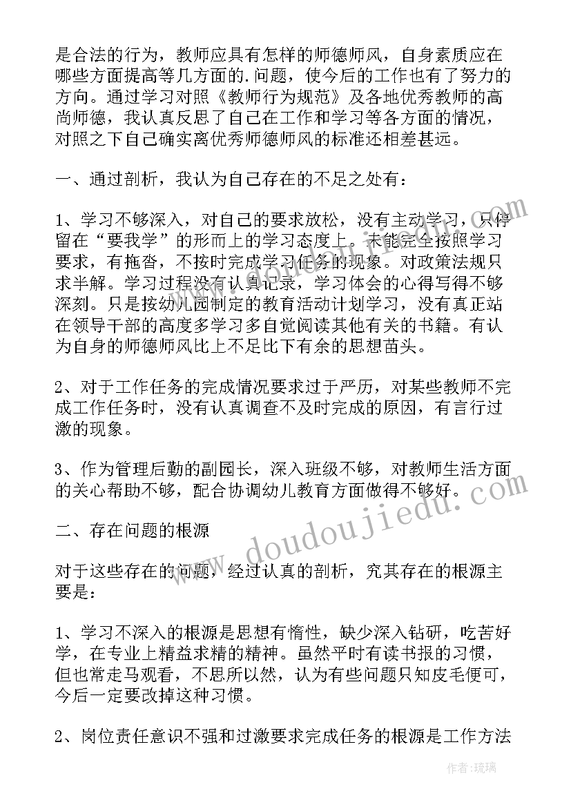 最新幼儿园教师师德师风自查个人报告 幼儿园教师师风师德自查报告(大全17篇)