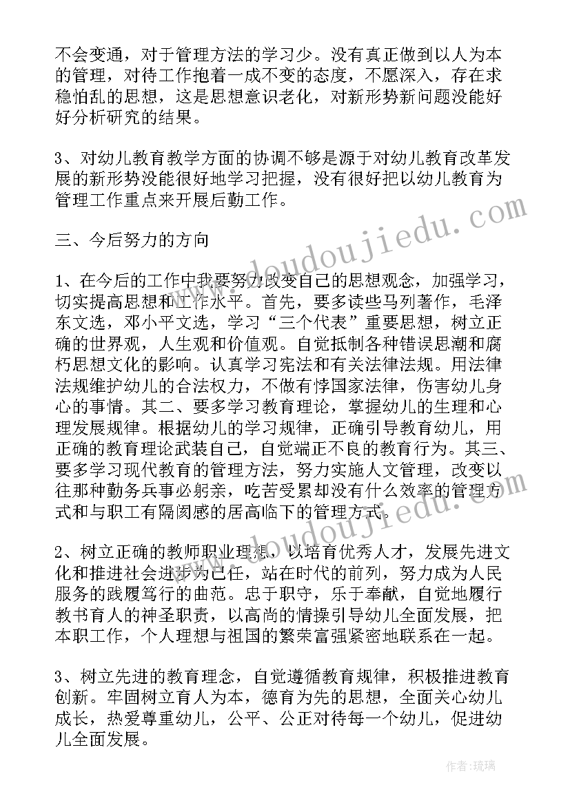 最新幼儿园教师师德师风自查个人报告 幼儿园教师师风师德自查报告(大全17篇)